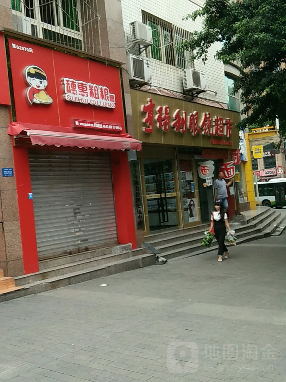 亨达利眼镜(江洲路店)