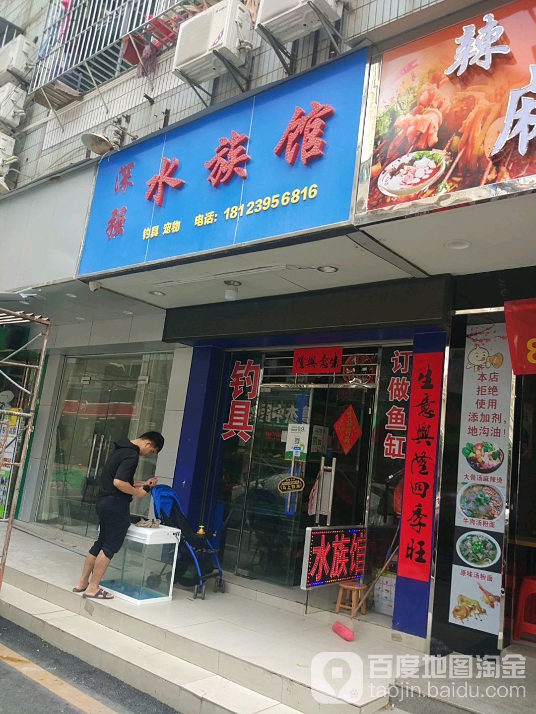 深强水族馆(爱联路店)