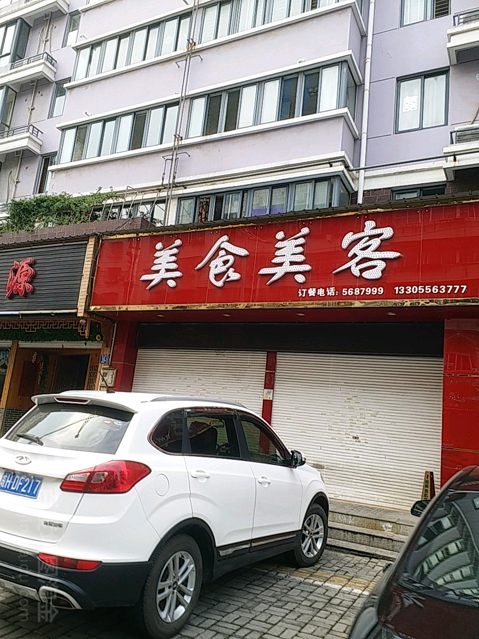 美食每刻(二店)