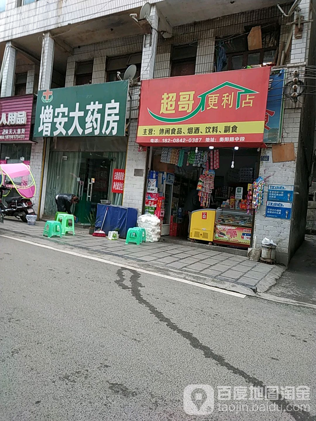 超哥便便利店(衡阳路店)