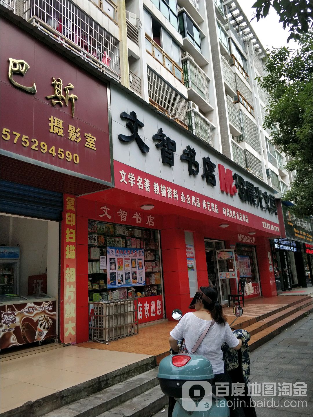文智书店