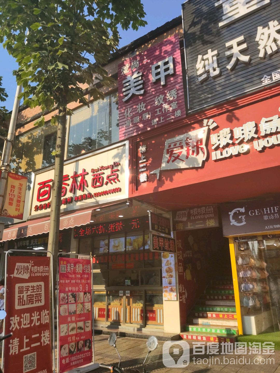 爱尚w美甲美睫纹绣工作室(龙祥街店)