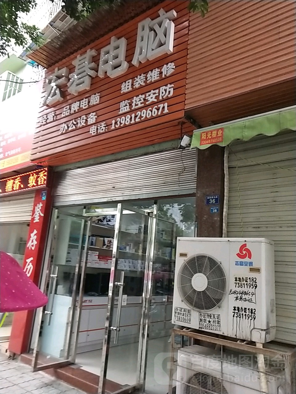 宏基电脑(嘉陵路店)