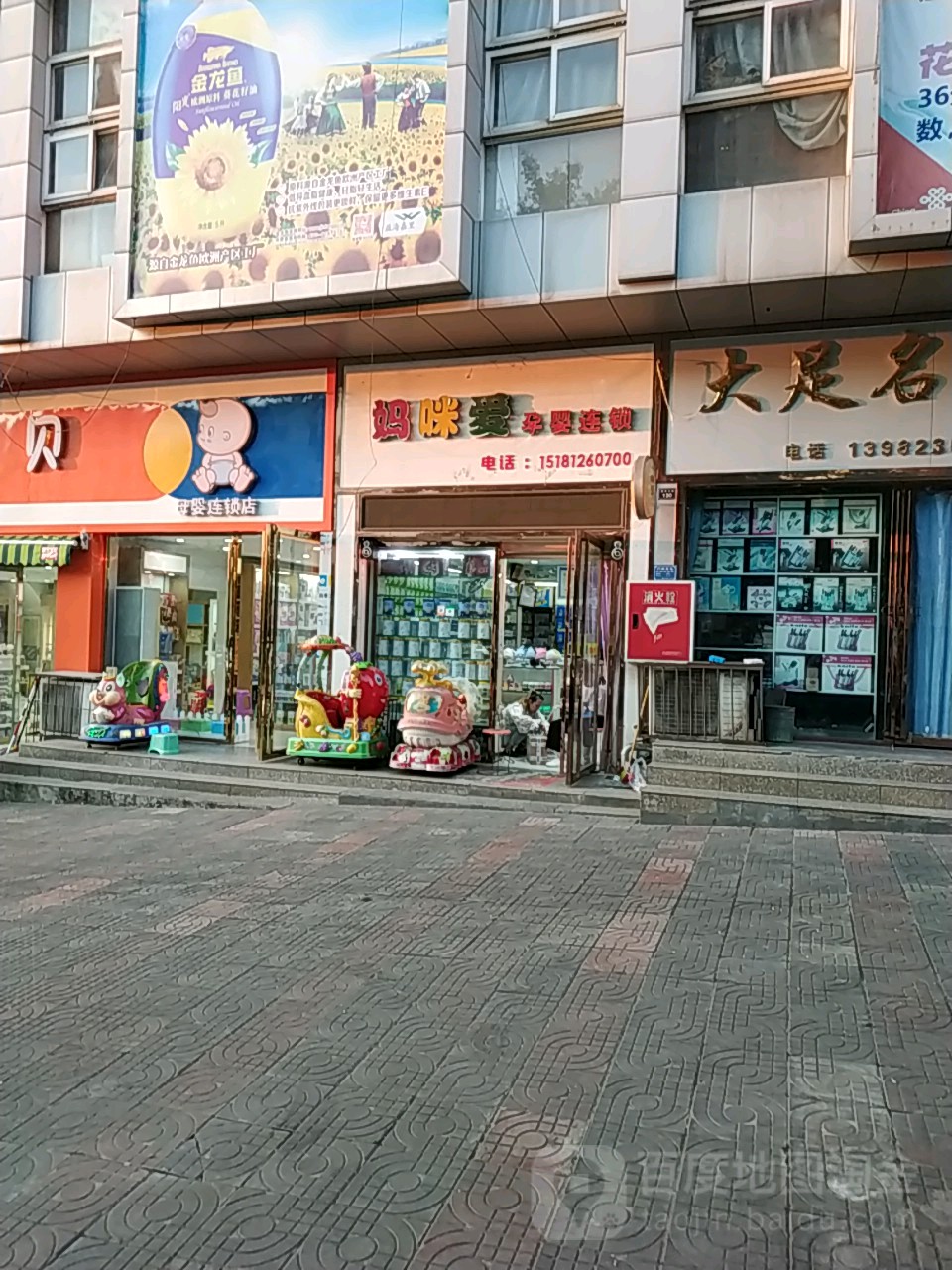 妈咪爱孕婴连锁(苏铁中路店)