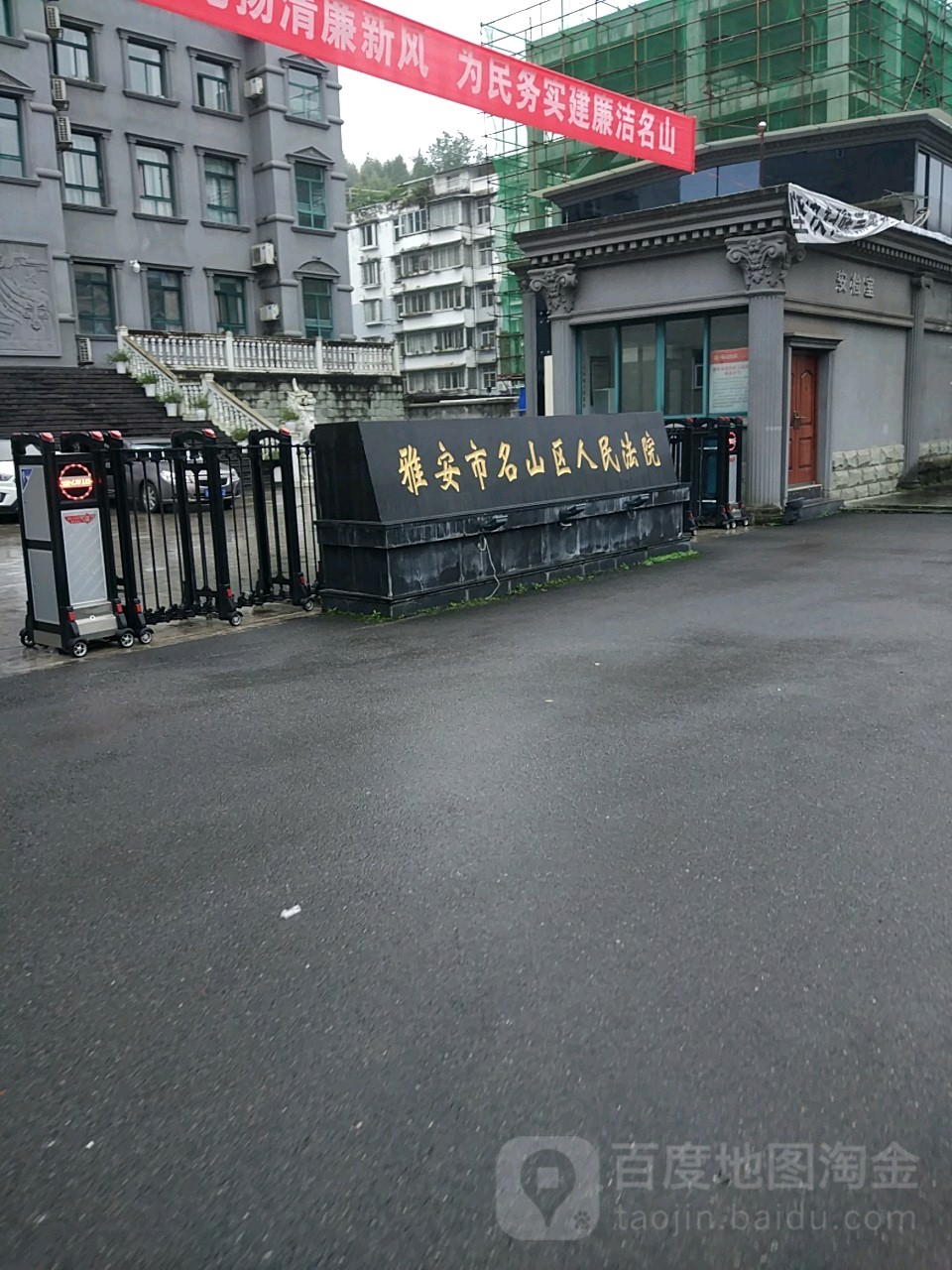 雅安市名山区人民法院