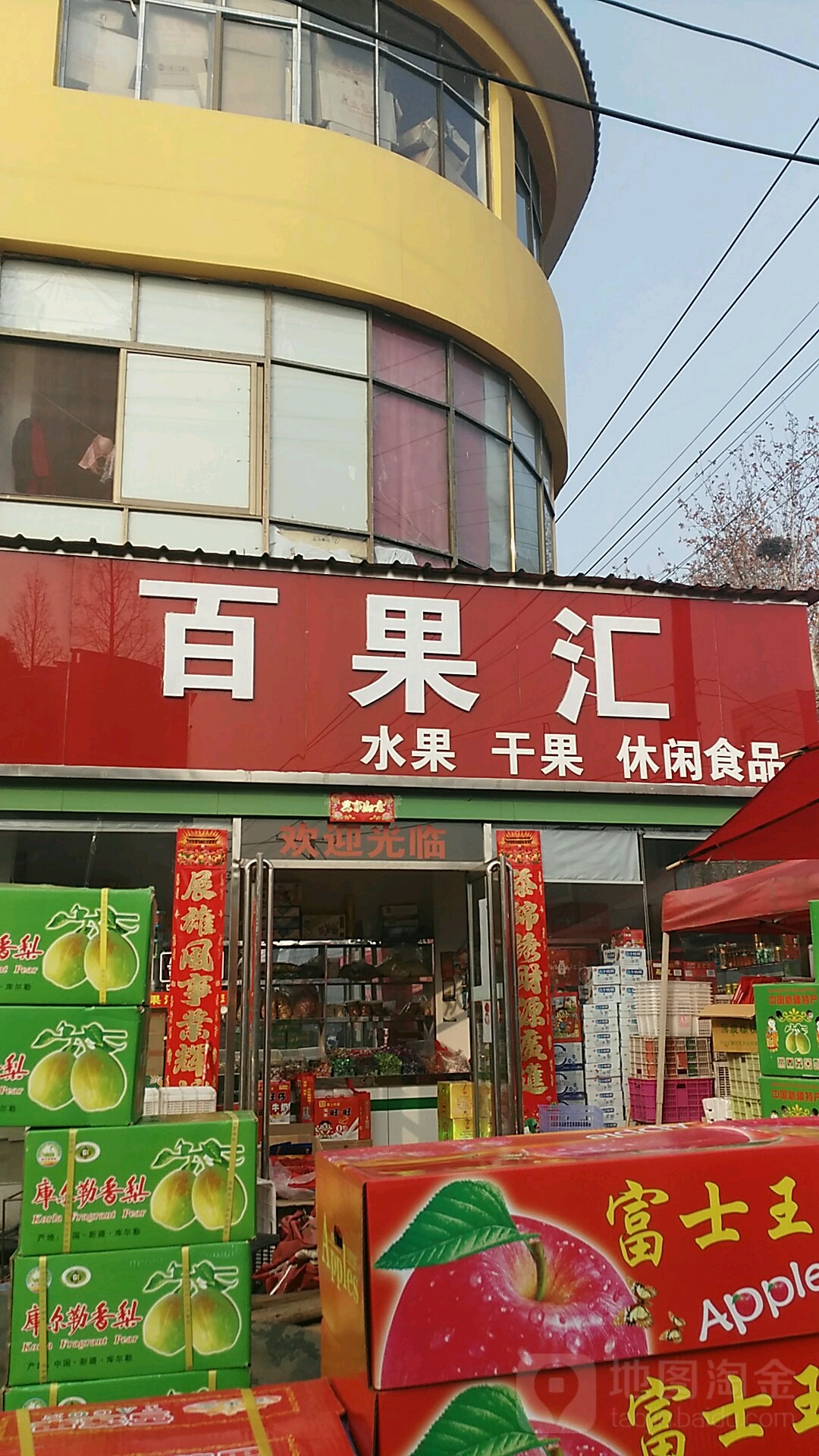 桐柏县百果汇水果干果(淮安街店)