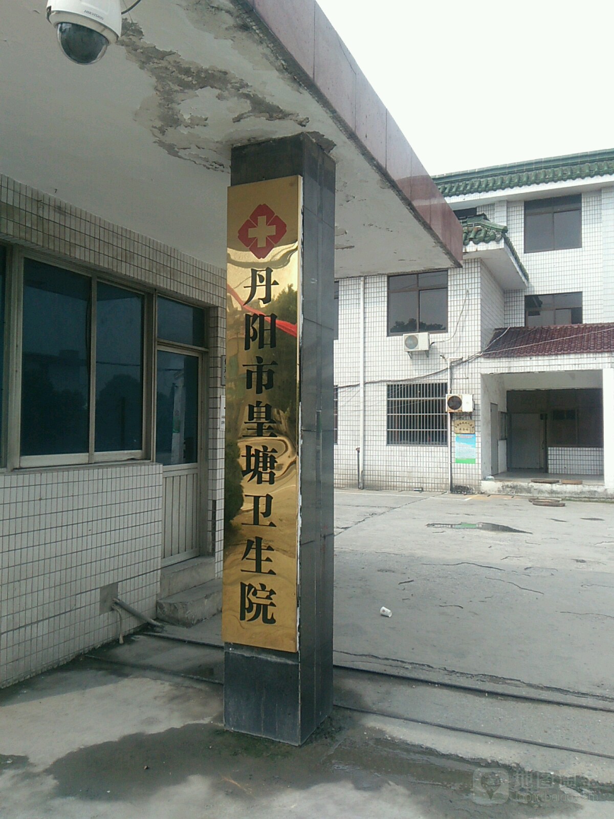 丹阳市皇塘镇卫生院