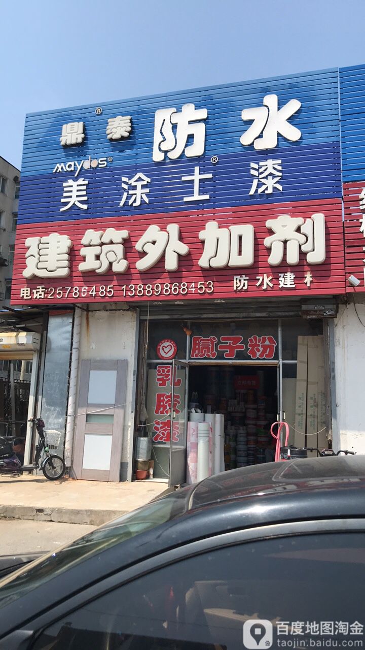 鼎泰防水