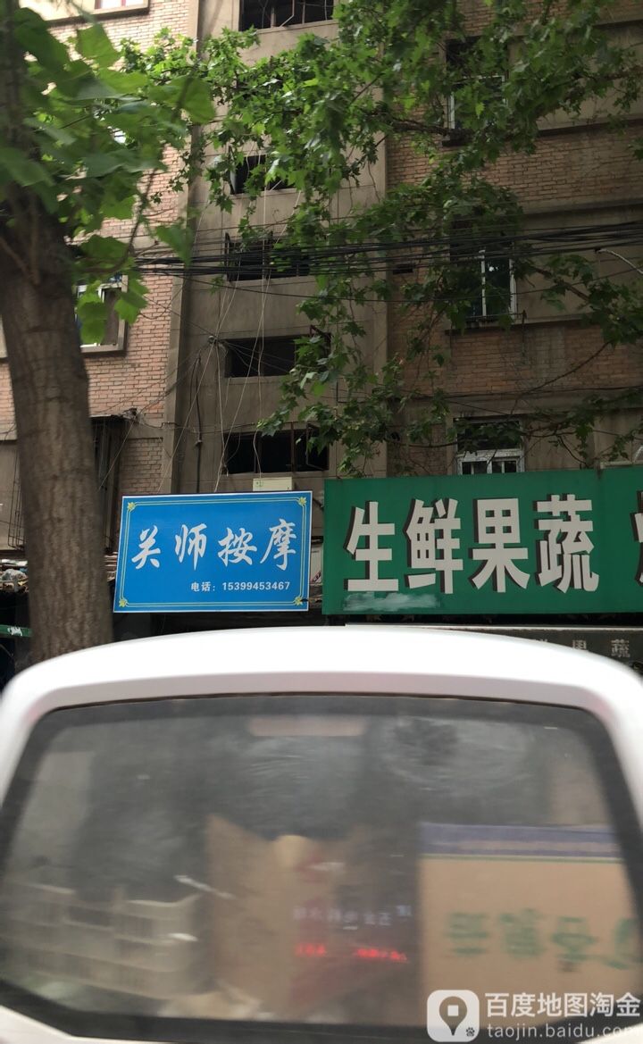 关师按摩