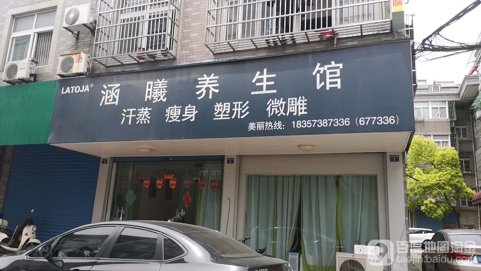 涵曦养生馆