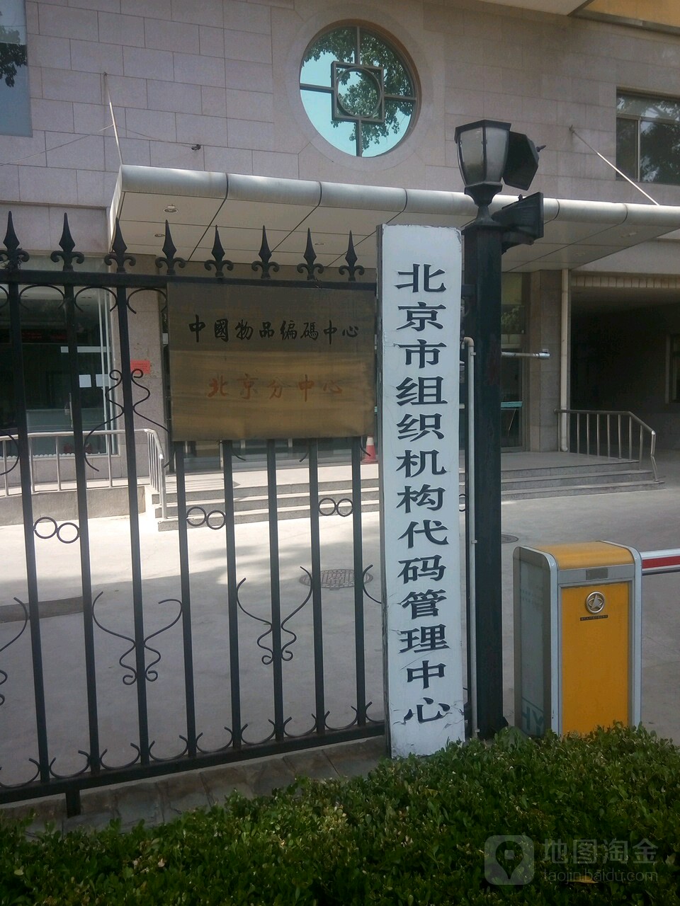 北京市组织机构代码管理中心