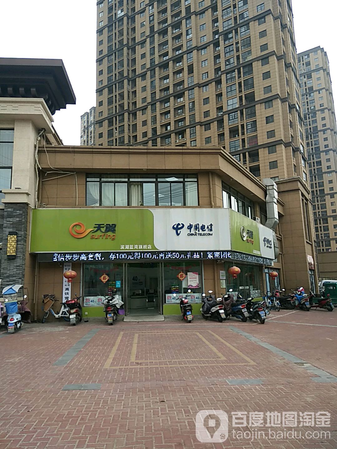 中国电信(滨湖蓝湾营业厅)