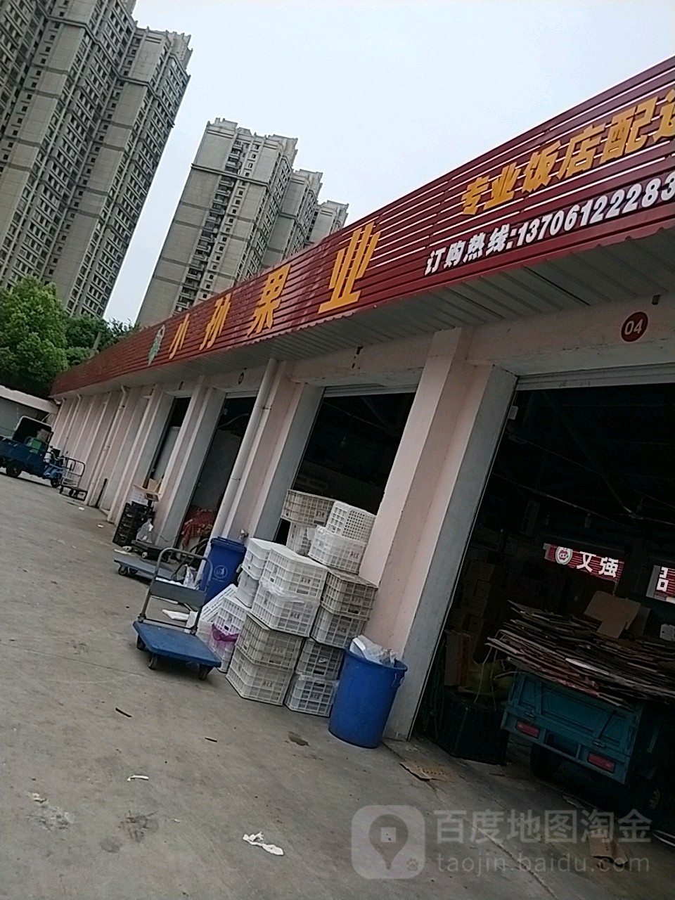 小孙精品水果批发