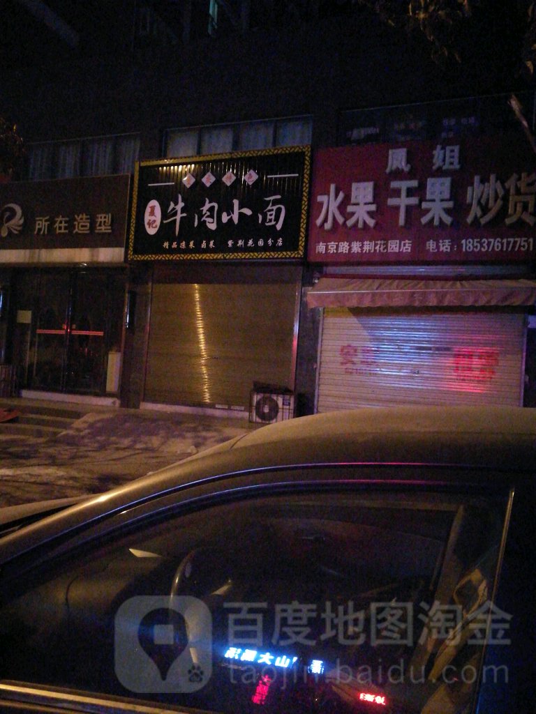 凤姐炒货(南京路紫荆花园店)