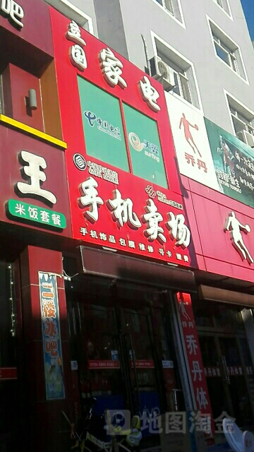 立国家店(东辽集贸大楼店)