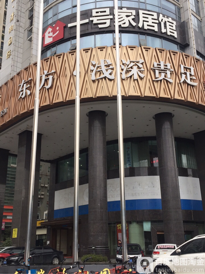 东风知鱼公馆(五一路店)