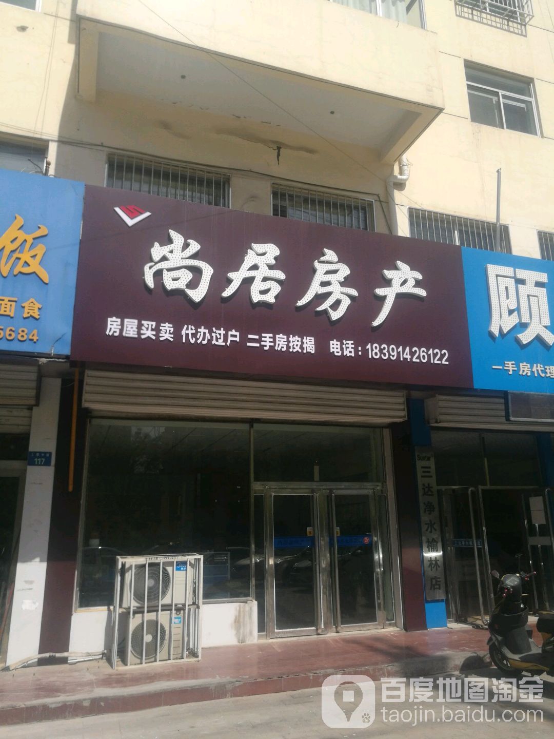 尚居房地产(二分店)