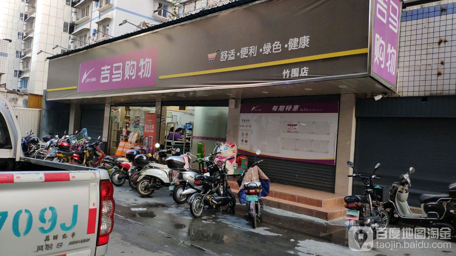 吉购物竹围分店