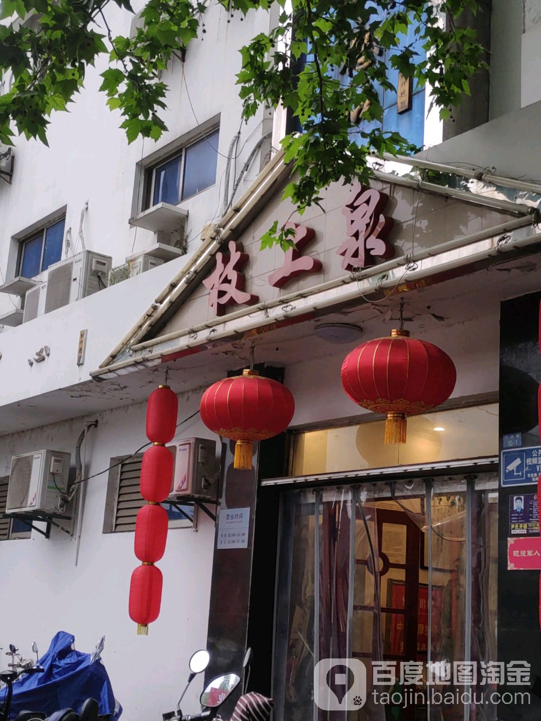 枝上泉休闲中心