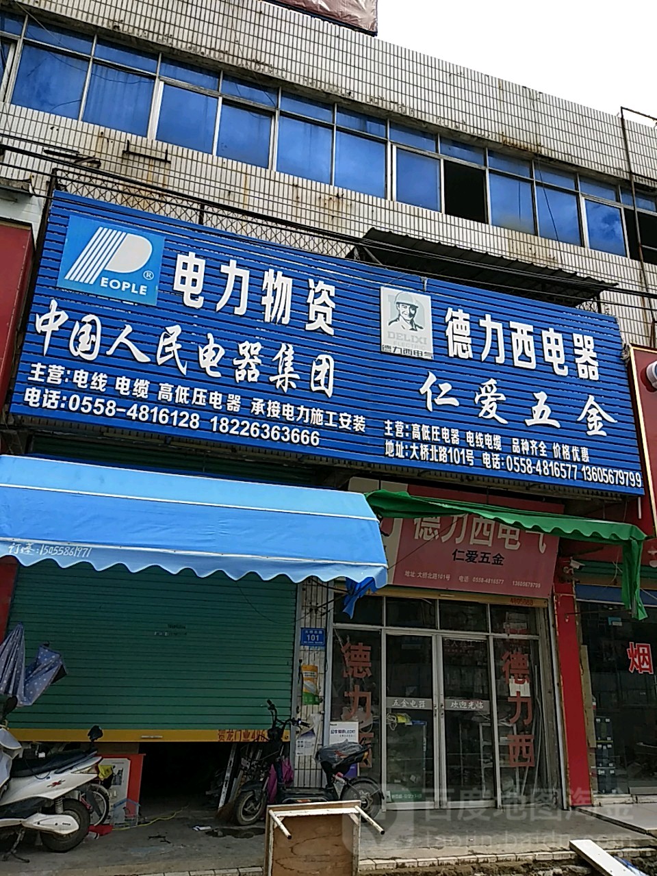 仁爱五金