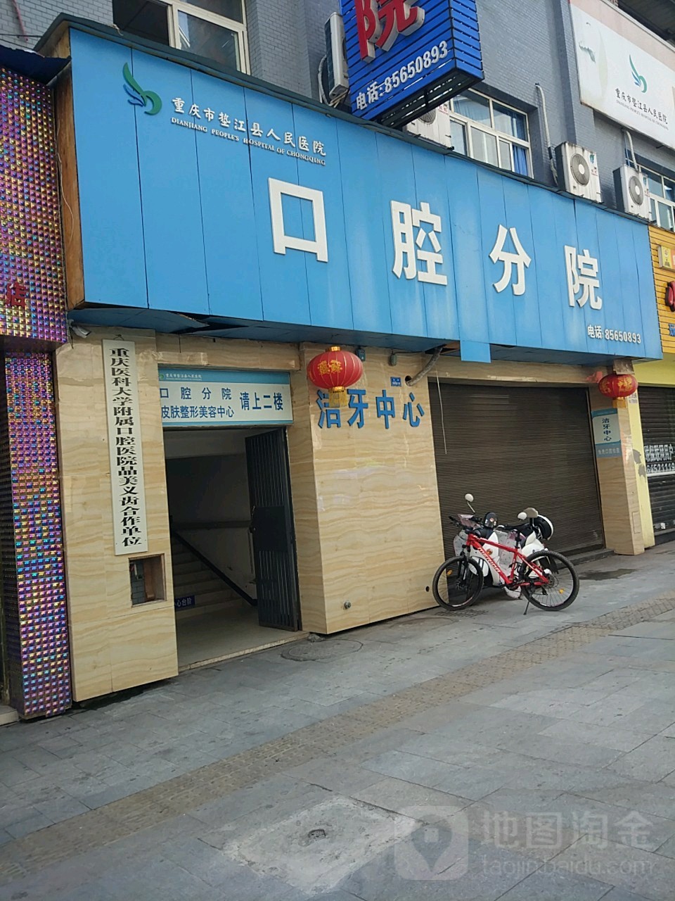 重庆市垫江县人民医院口腔分院