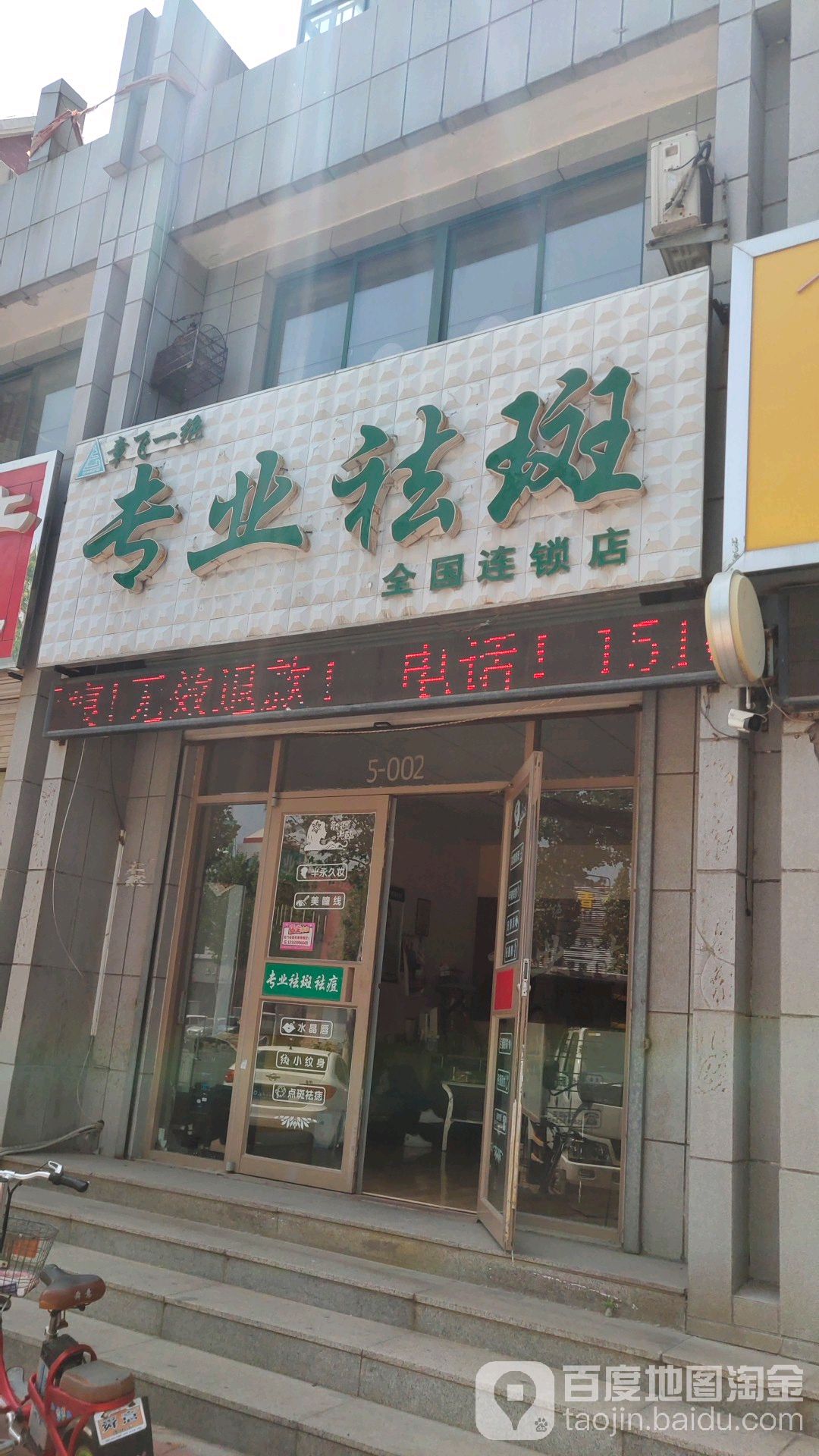 章飞一专业祛斑(迎宾路店)