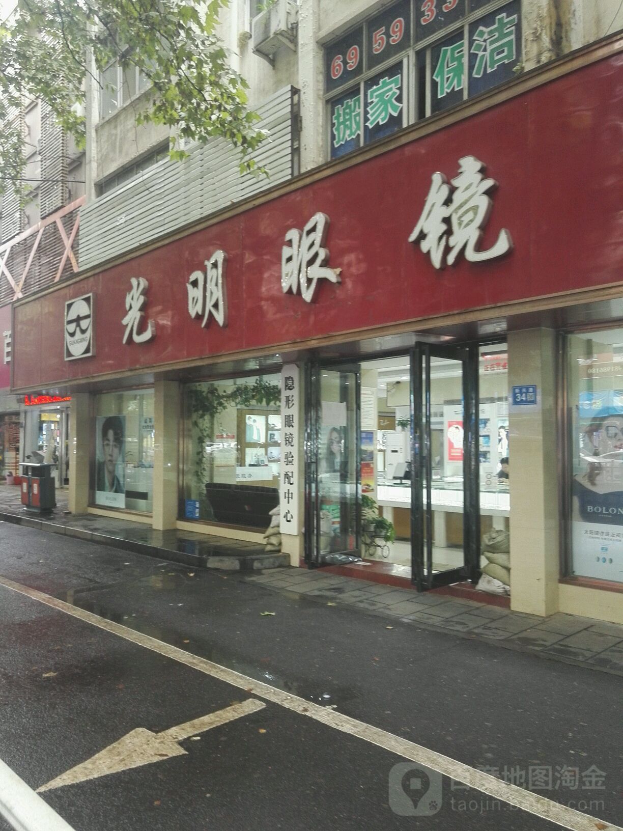 巩义市光明眼镜(新兴路店)