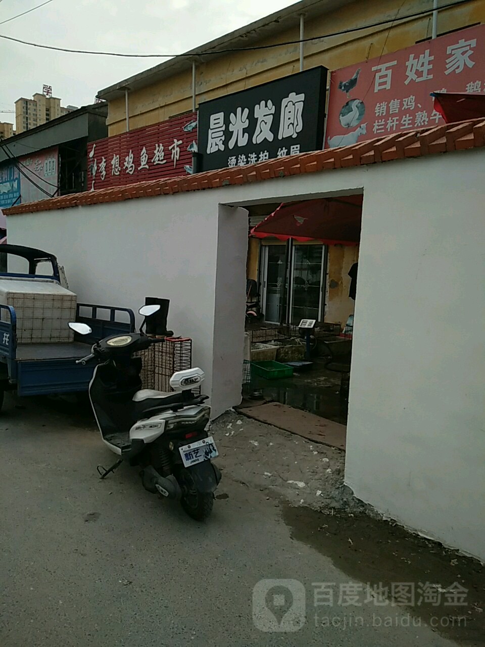晨光发廊