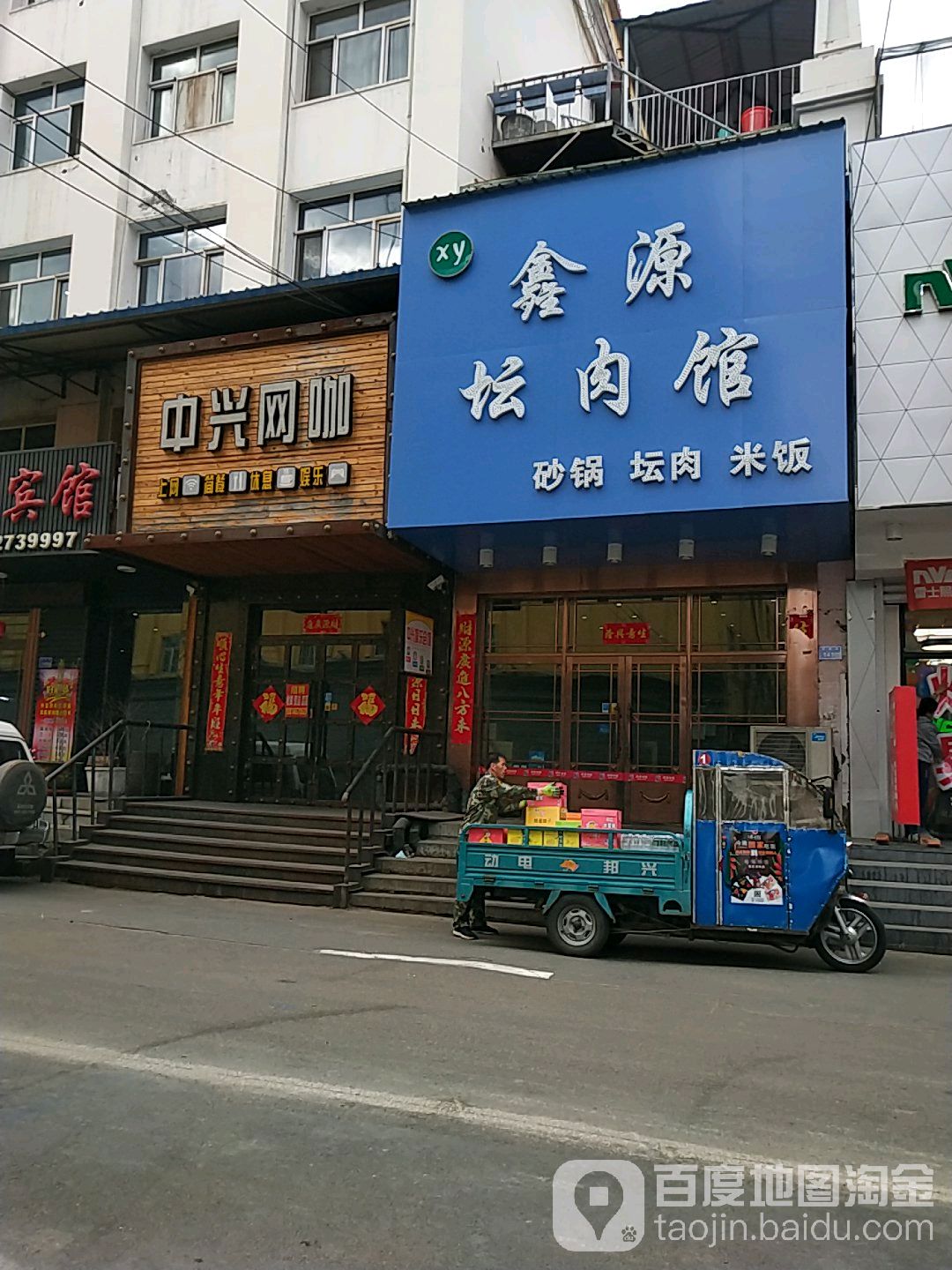 鑫源坛肉(嫩源商业街店)