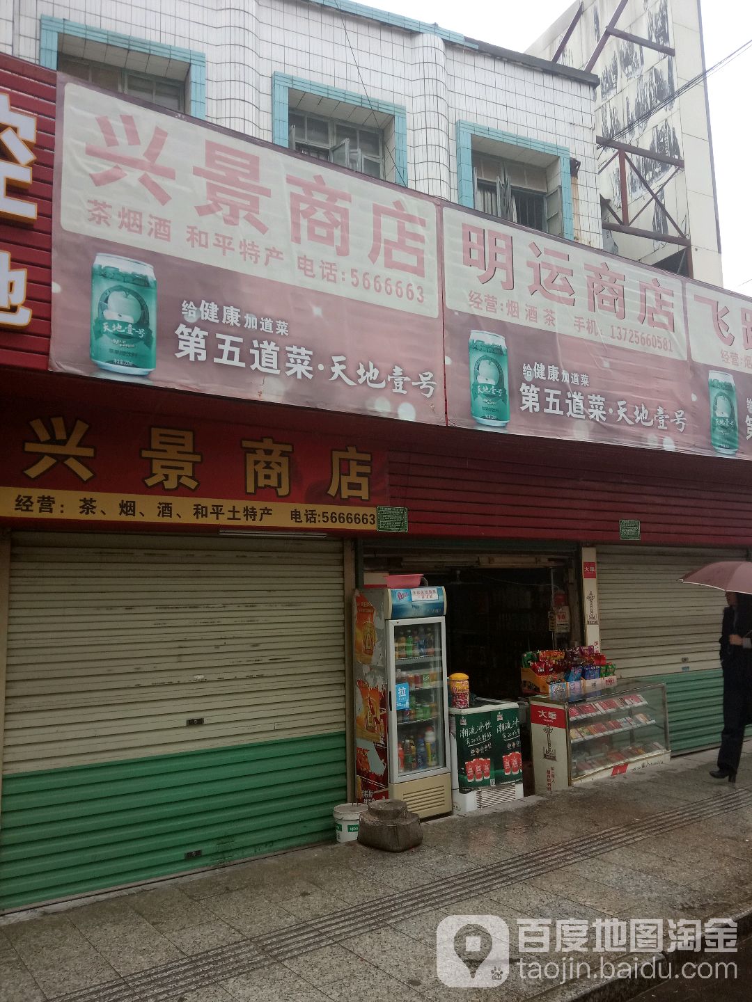 明运商店