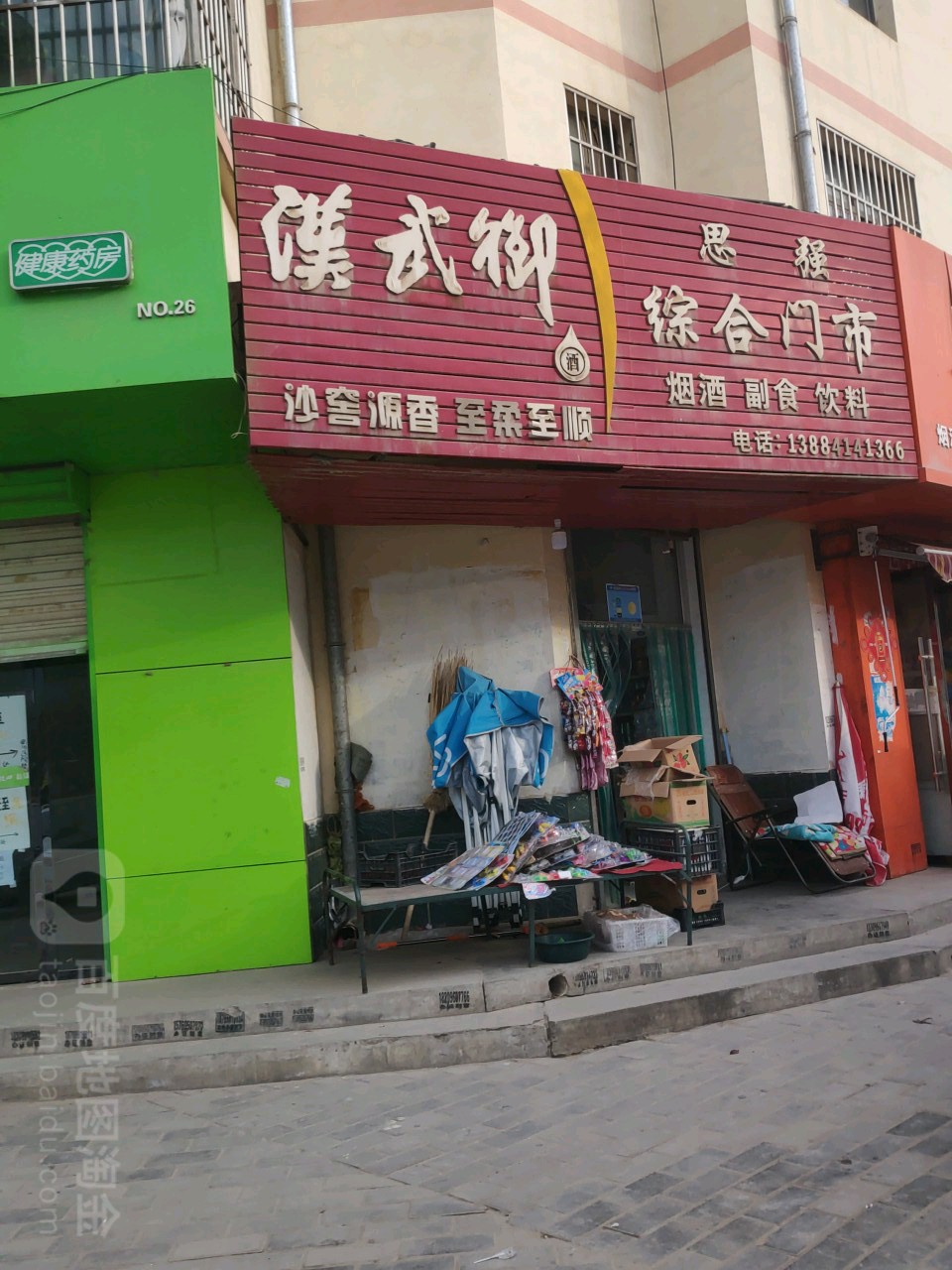思强中和门市