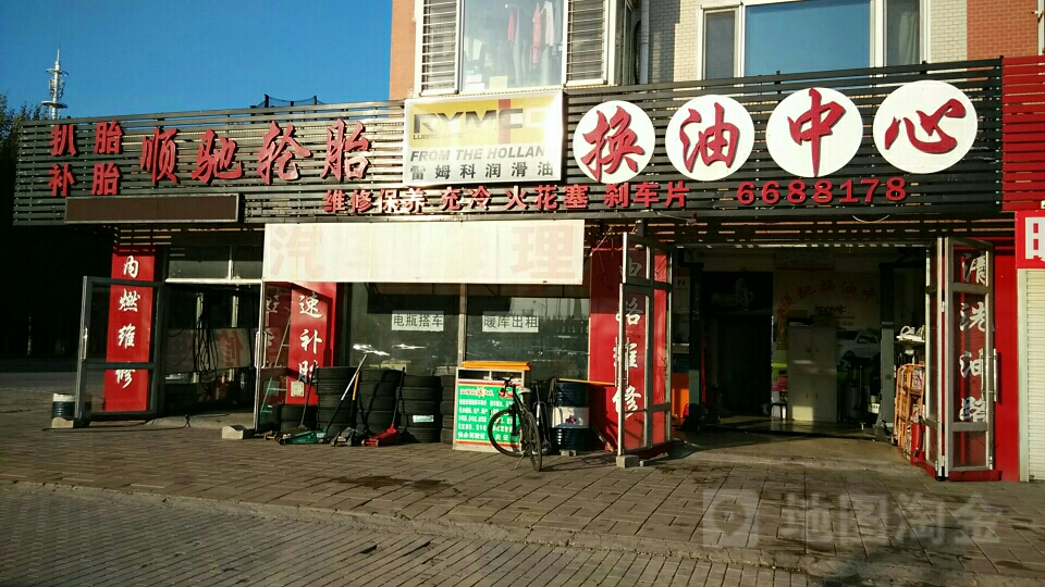 顺驰轮胎汽车修理
