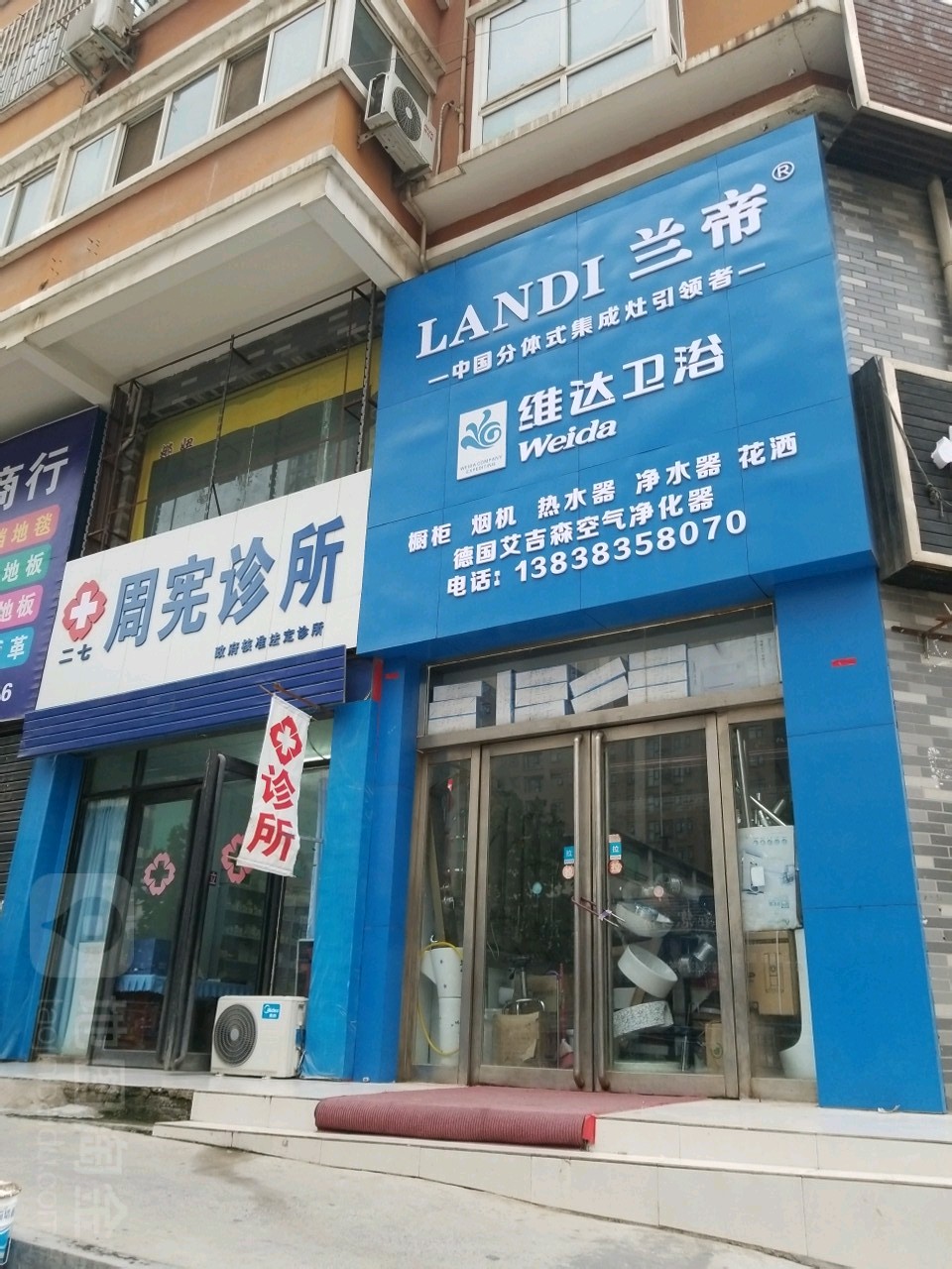 维达卫浴(百姓广场日丰专卖店)