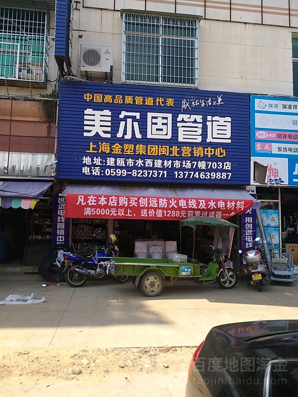 上海金塑集團閩北營銷中心