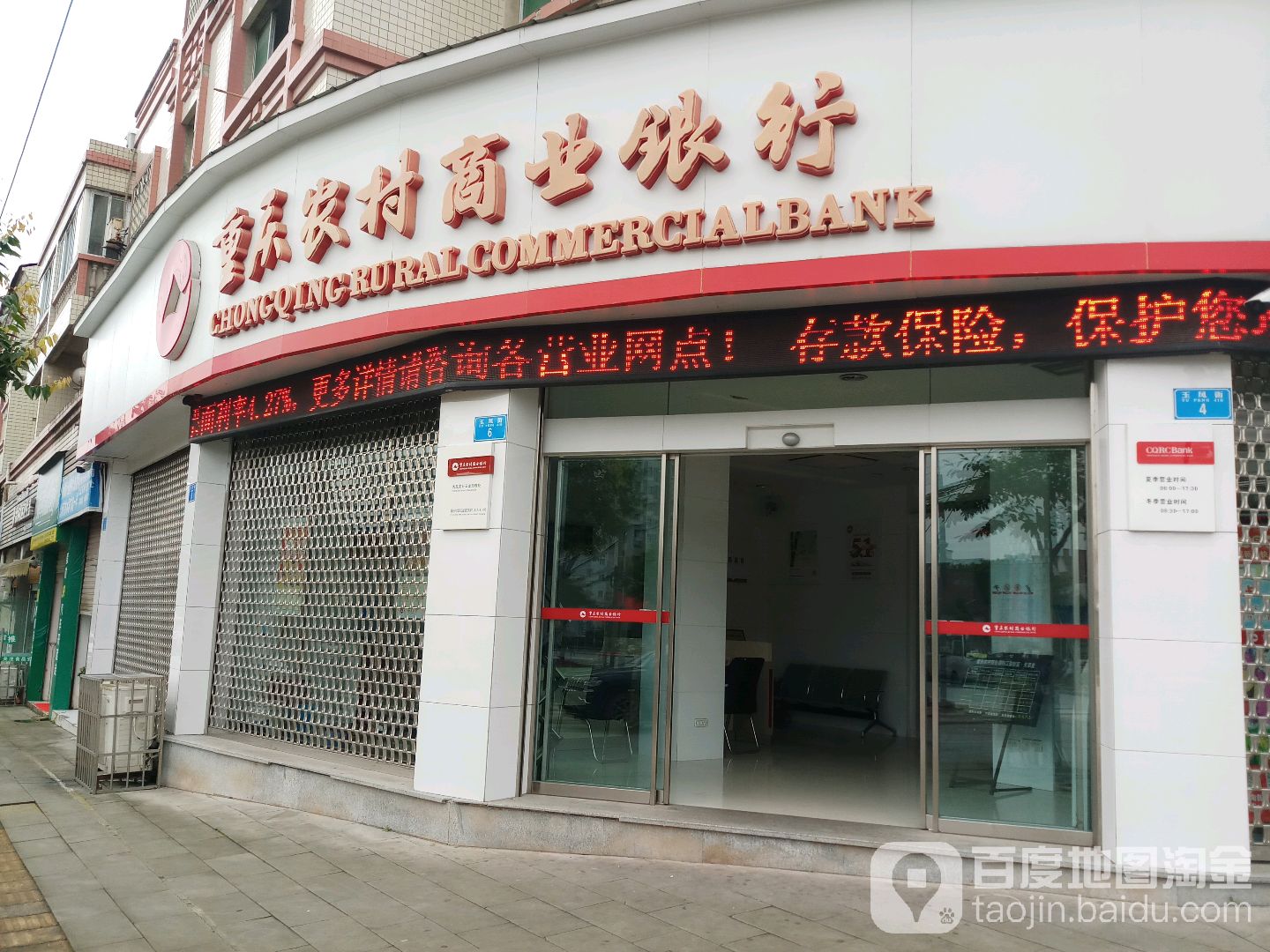 重庆农村商业银行(玉龙分理处)