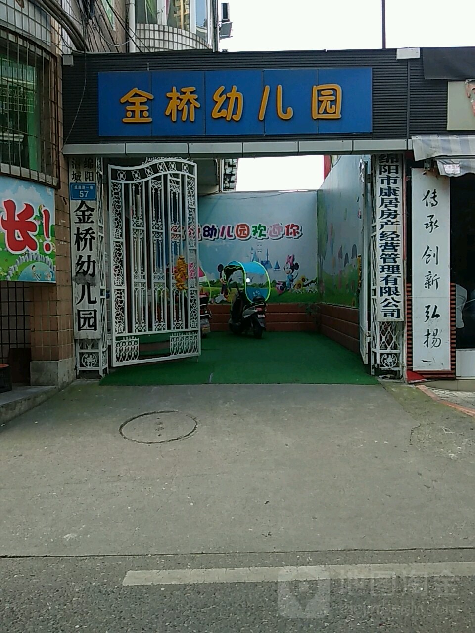 绵阳市康居房产经营管理有限工司