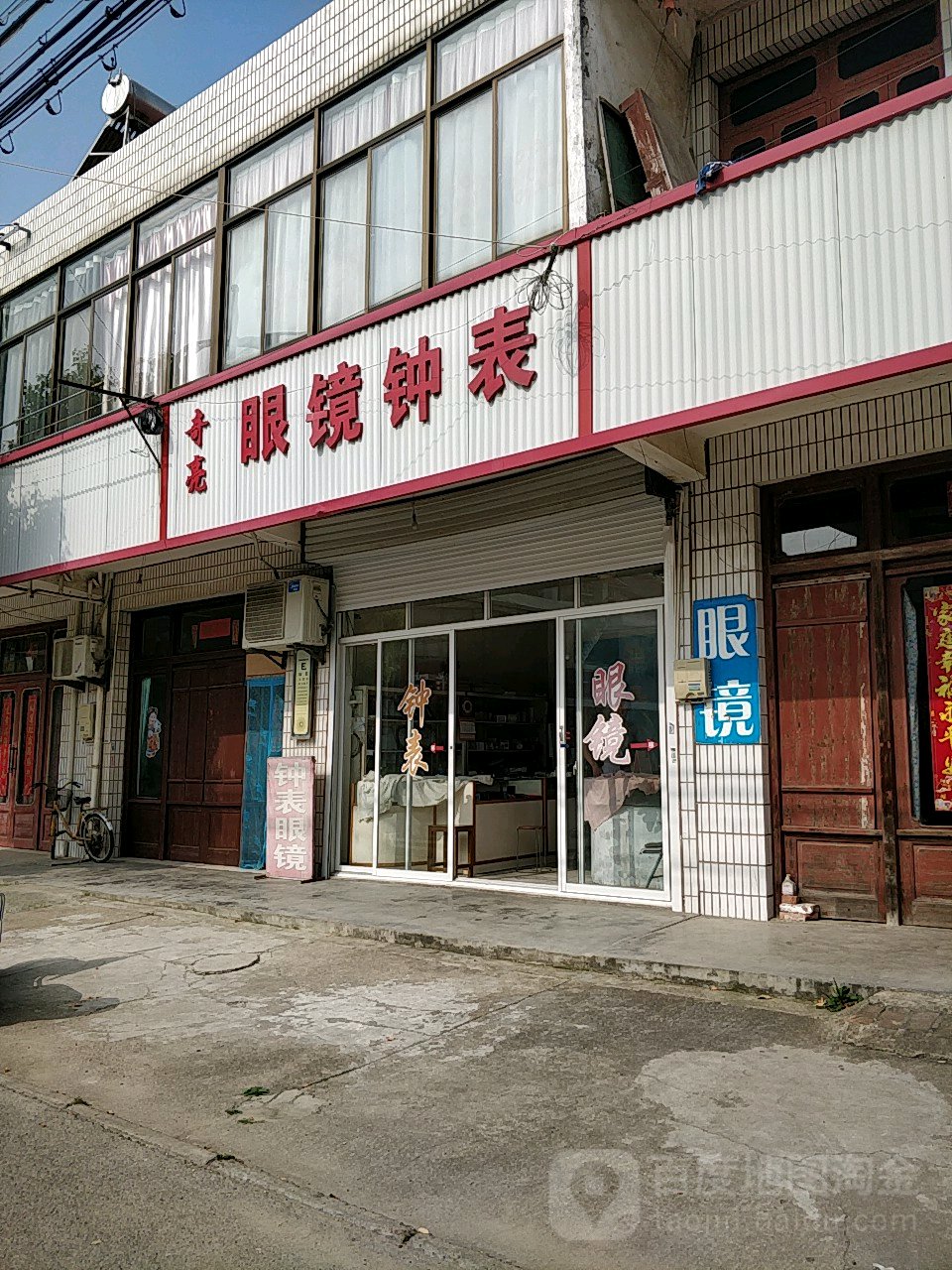 奇亮眼镜钟表