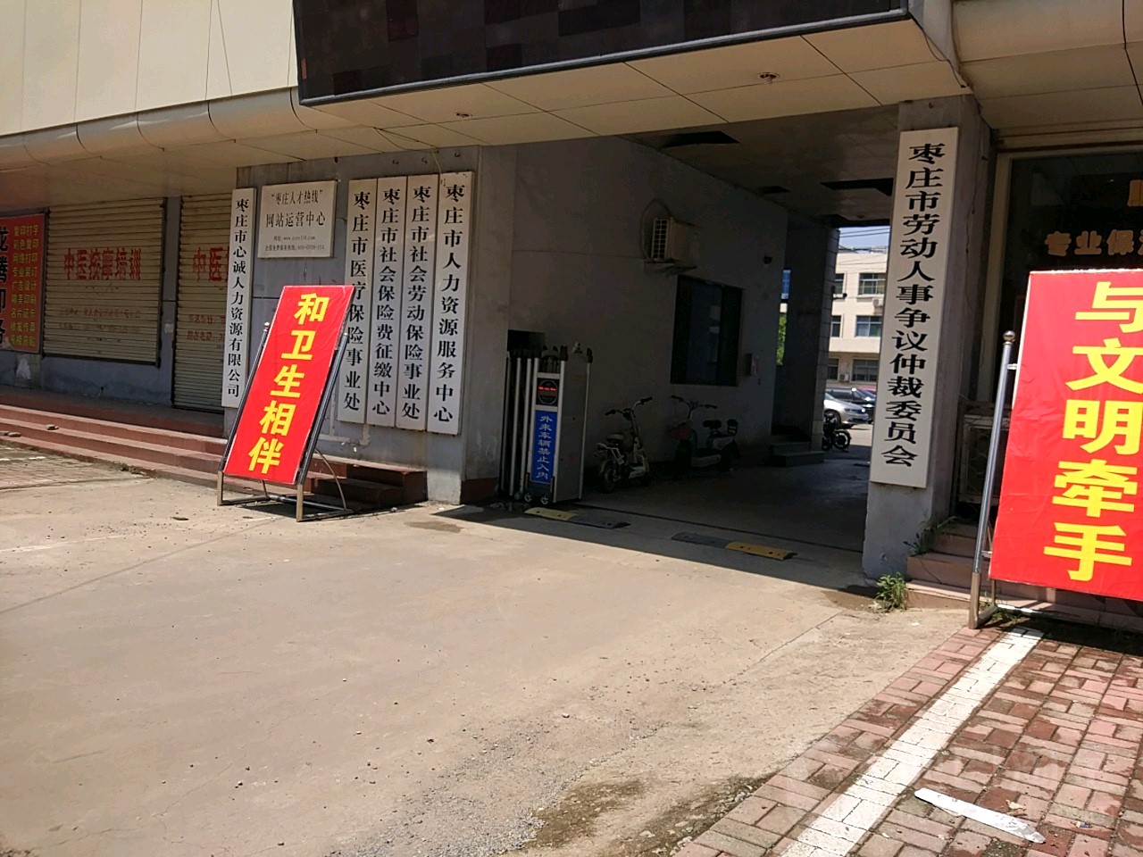 枣庄市社会劳动保险事业处(龙头中路)