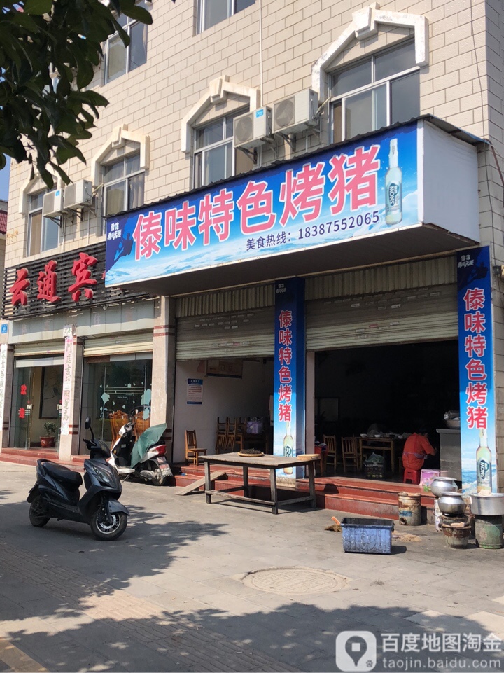 傣味特色烧肉
