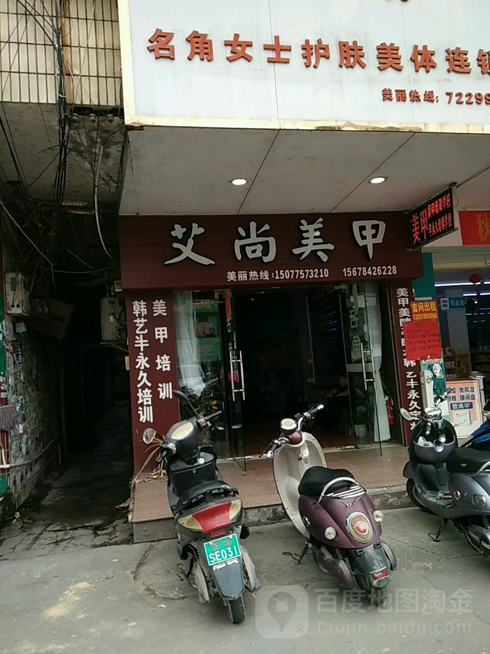 艾尚美甲(石桥街店)