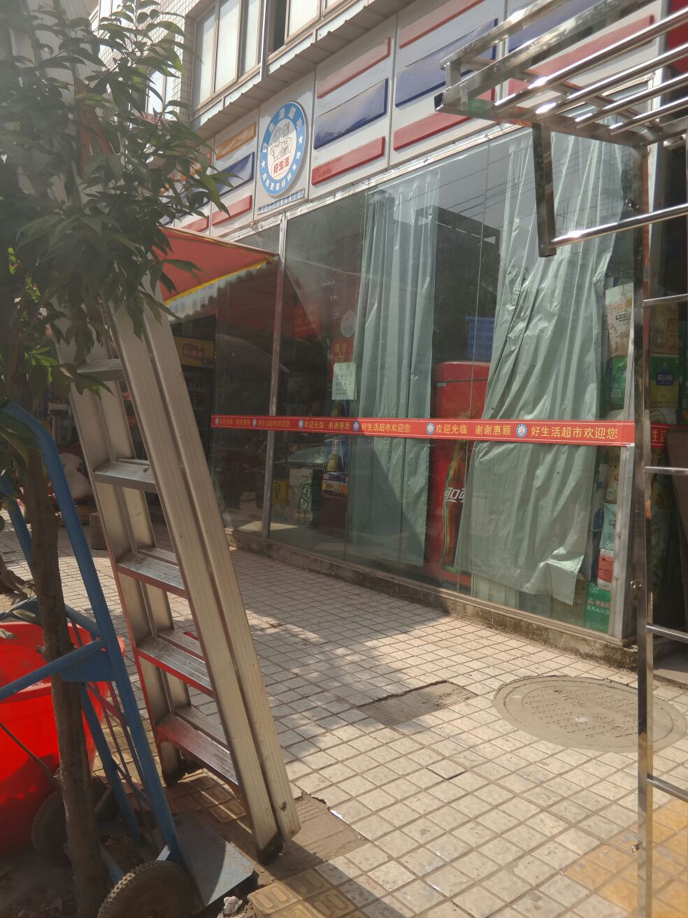 好生活城市(长寿路店)