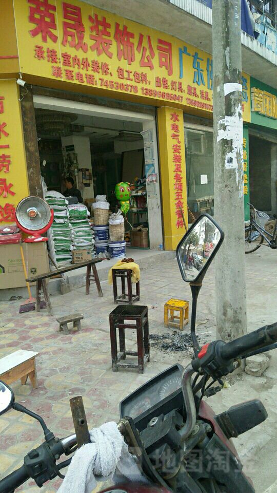 荣晟装饰公司