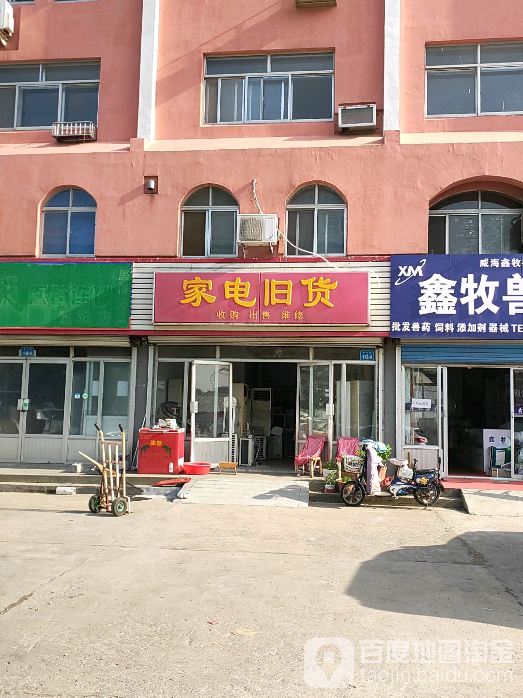 家店旧货