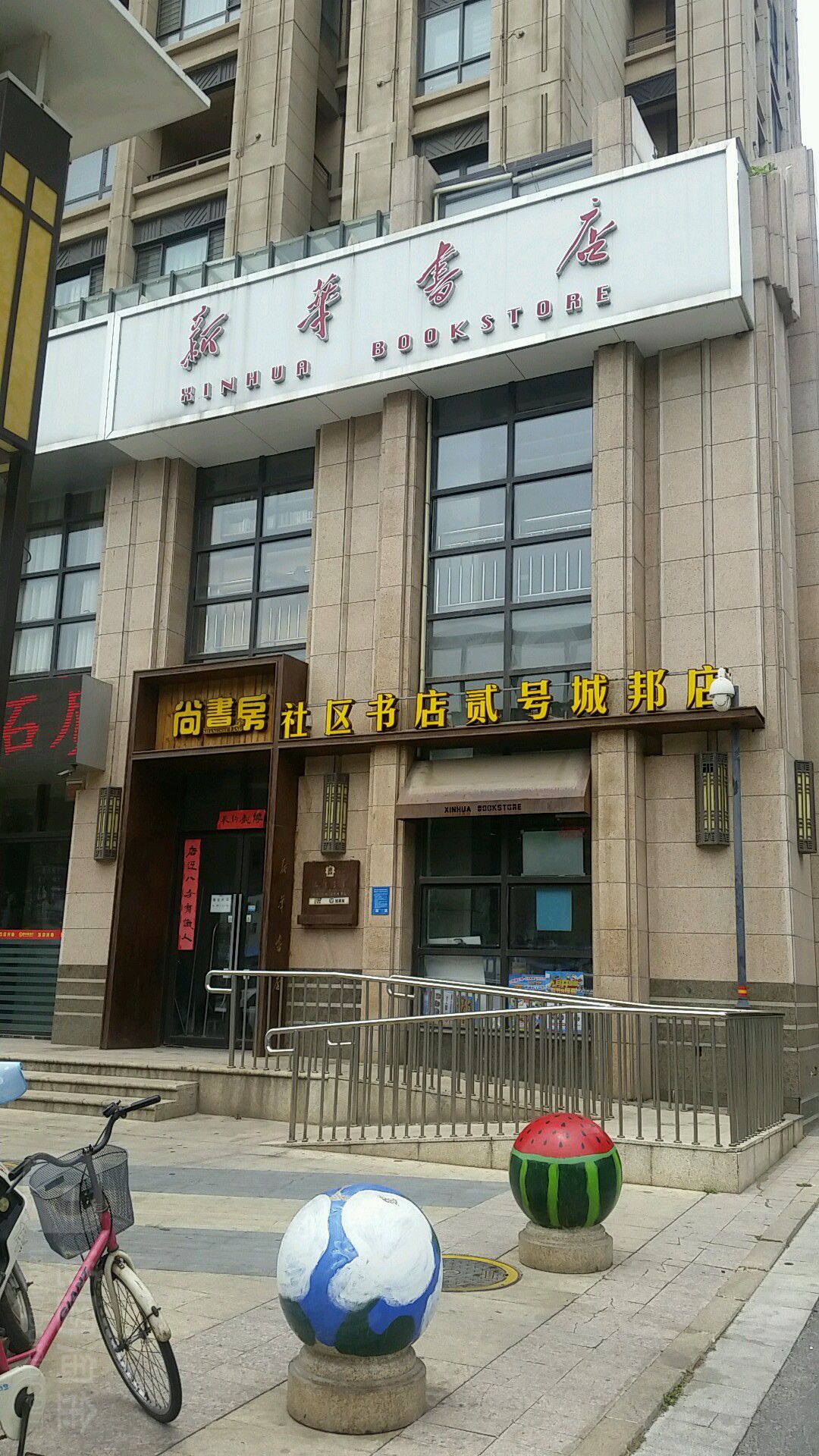 学品书店(农业路店)