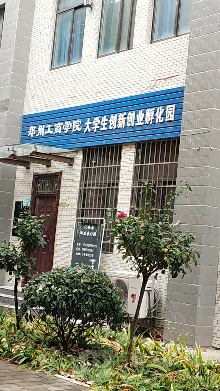 郑州工商学院地址图片