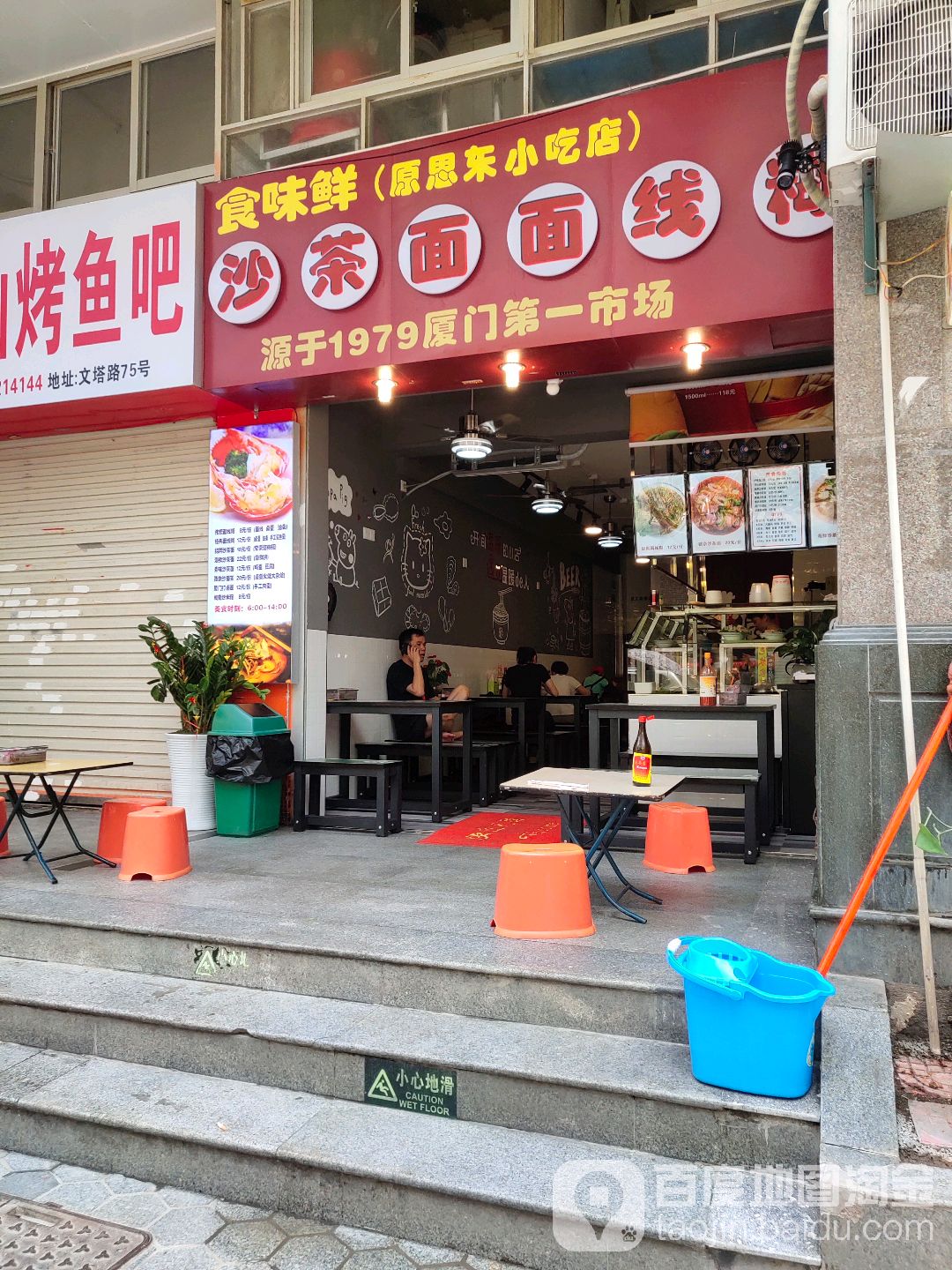 石味鲜(文塔路店)
