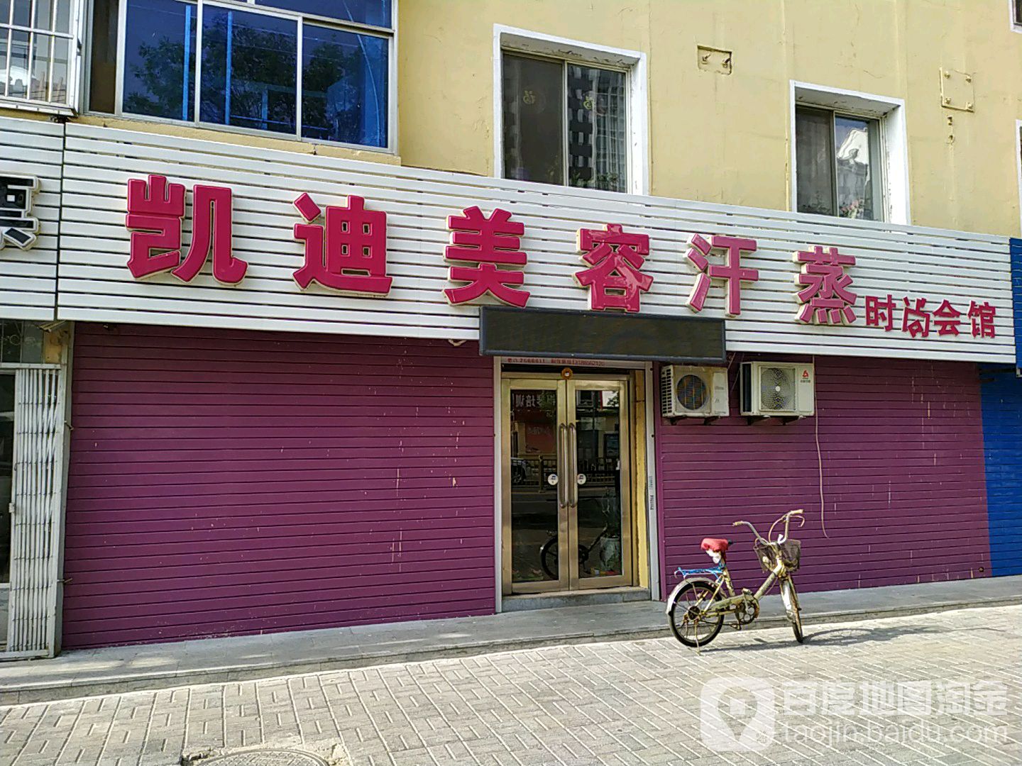 凯迪美容汗蒸时尚宾馆