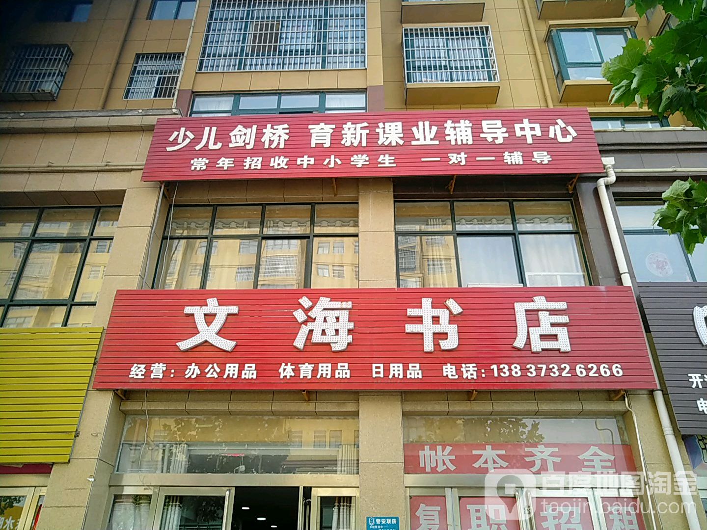 文海书店(新华街店)
