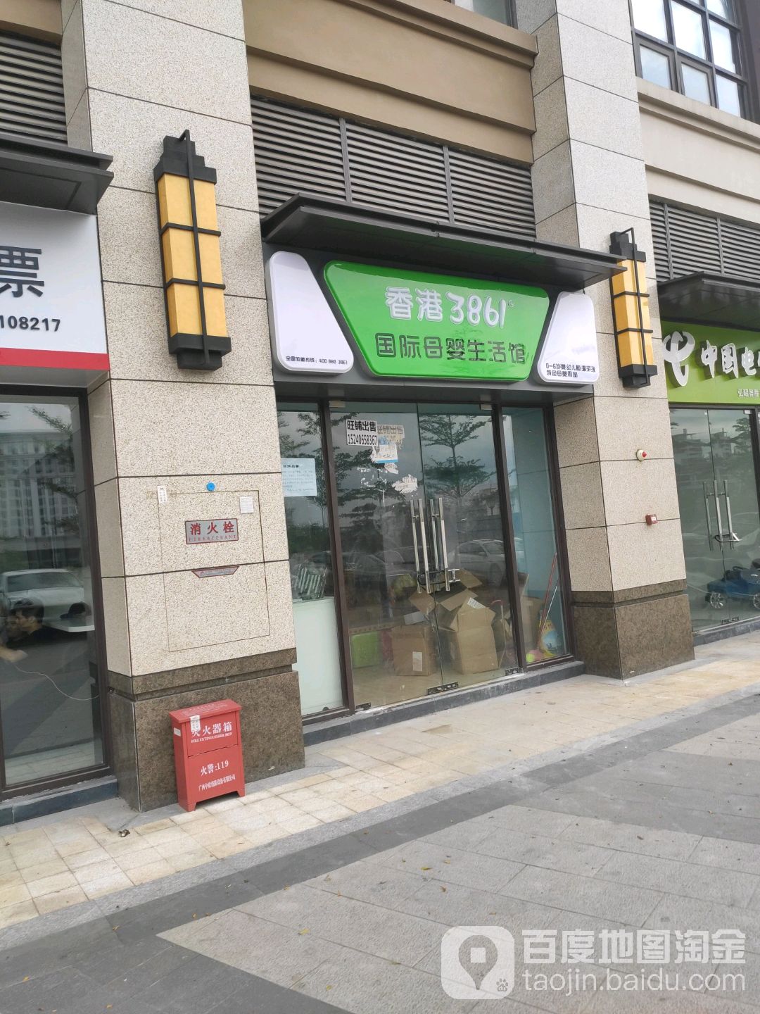香港3861(凤凰岭路店)