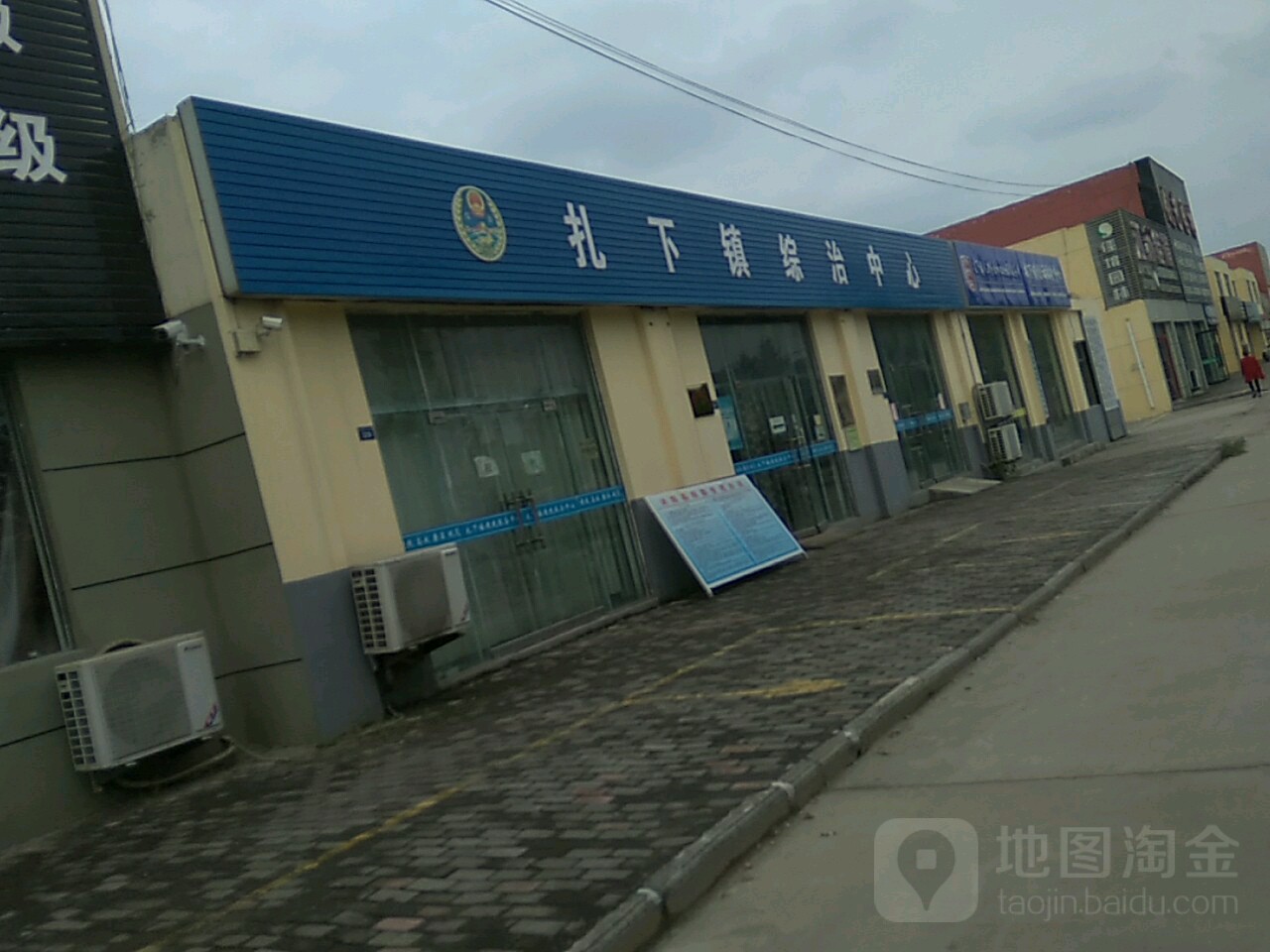扎下镇综治中心